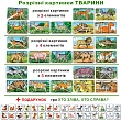Миниатюра товара Настільна гра Тварини. Розрізні картинки - 3