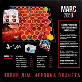 Мініатюра товару Настільна гра Марс-2050 - 2