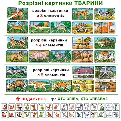 Настільна гра Тварини. Розрізні картинки, бренду Киевская фабрика игрушек, для 1-2 гравців - 3 - KUBIX