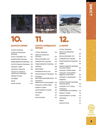 Настольная игра Рассказы из Кольца - Книга правил (Tales From The Loop RPG - Core Rulebook), бренду Geekach Games, для 2-12 гравців, час гри > 60мин. - 5 - KUBIX