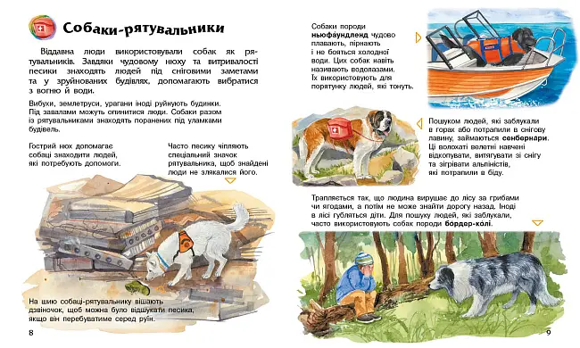 Енциклопедія дошкільника: Собаки, бренду Ранок - 2 - KUBIX