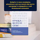 Мініатюра товару Настільна гра Краща версія себе - 2