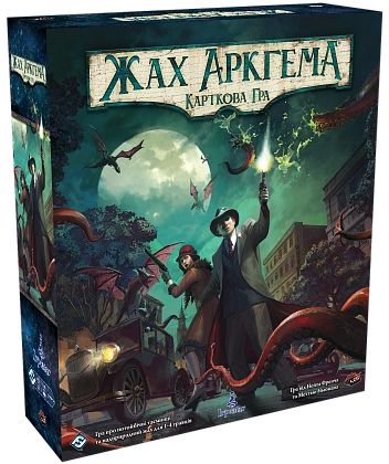 Настольная игра Ужас Аркхэма. Карточная игра. Обновленное издание (Arkham Horror LCG: Revised Core Set), бренду Игромаг, для 1-4 гравців, час гри < 60мин. - KUBIX