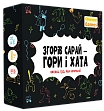 Мініатюра товару Настільна гра Згорів сарай – гори і хата - 1