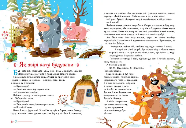 Украинские сказки, бренду Ранок - 2 - KUBIX