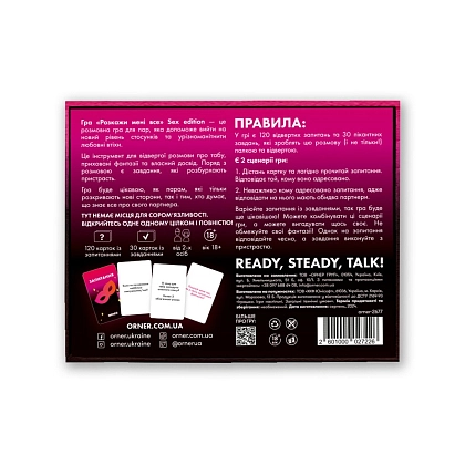 Настольная игра "Расскажи мне все! Sex edition", бренду ORNER, для 2-2 гравців, час гри < 30мин. - 2 - KUBIX