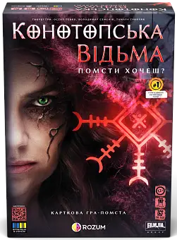 Настільна гра Конотопська відьма