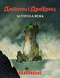 Миниатюра товара Настольная игра Демоны и драконы. Быстрый старт. Затонула башня - 1