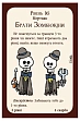 Миниатюра товара Настольная игра Манчкин Нечистая сила (Munchkin Undead) - 3