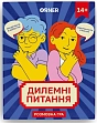 Миниатюра товара Настольная игра Дилеммы - 7