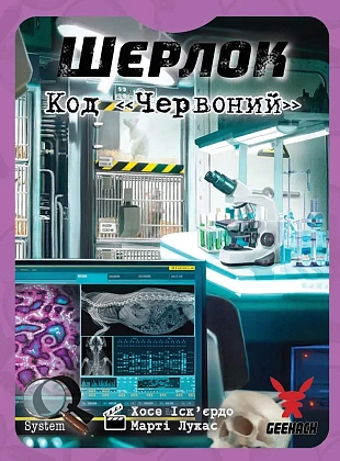 Настільна гра Шерлок. Код "Червоний" (Sherlock: Propagation), бренду Geekach Games, для 1-8 гравців, час гри < 60хв. - 4 - KUBIX