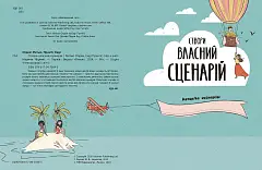 Миниатюра товара Создай собственный сценарий - 5