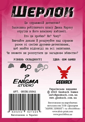 Настольная игра Шерлок. Фабианские эссе (Sherlock: Ensayos Fabianos), бренду Geekach Games, для 1-8 гравців, час гри < 60мин. - 2 - KUBIX