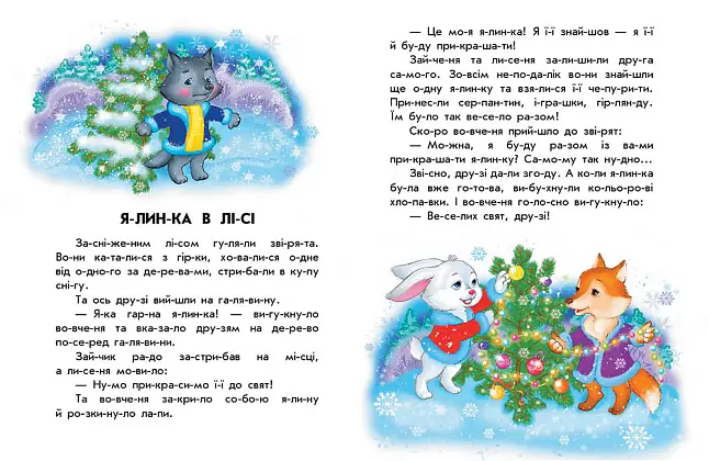 Цветная зима, бренду Ранок - 2 - KUBIX