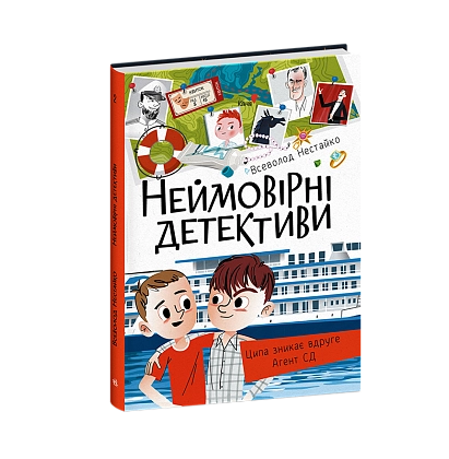 Неймовірні детективи. Частина 1, бренду Ранок - 6 - KUBIX
