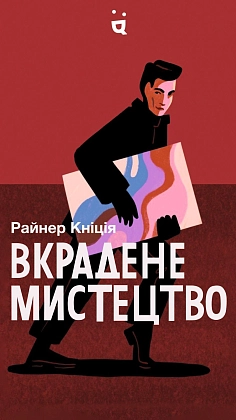 Настільна гра Вкрадене мистецтво (Art Robbery), бренду Pakufuda, для 2-5 гравців, час гри < 30хв. - 14 - KUBIX