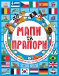 Мініатюра товару Мапи та прапори - 1