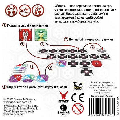 Настільна гра Йокаї (Yokai), бренду Geekach Games, для 2-4 гравців, час гри < 30хв. - 2 - KUBIX