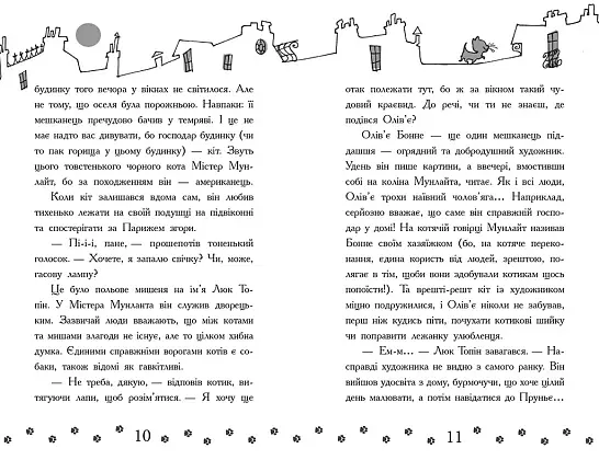 Детективы с усами. Галантный вор. Книга 2, бренду Ранок - 4 - KUBIX