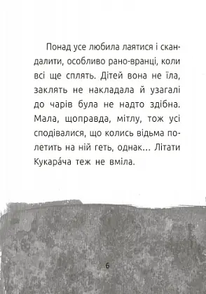 Купити Мальчик и ведьма. Уровень 2, бренду Ранок - 2 - KUBIX Мальчик и ведьма. Уровень 2, бренду Ранок - 2 - KUBIX