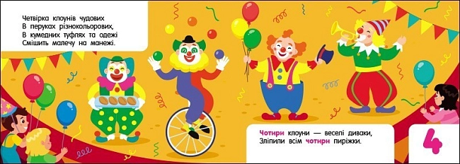 Лічба в цирку, бренду Ранок - 3 - KUBIX