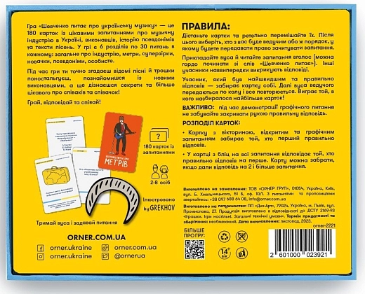 Настольная игра Шевченко спрашивает о украинской музыке, бренду ORNER, для 2-11 гравців, час гри < 30мин. - 2 - KUBIX