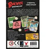 Миниатюра товара Настольная игра B Movies. (НЕ)плохое кино. Обкл. 2: Робот-убийца (B Movies: Robot-Killer) - 2