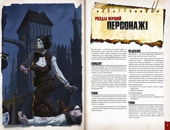 Настільна гра Шалені світи. Пригодницьке видання. Книга правил (Savage Worlds Core Rules), бренду Geekach Games, для 2-12 гравців, час гри > 60хв. - 3 - KUBIX