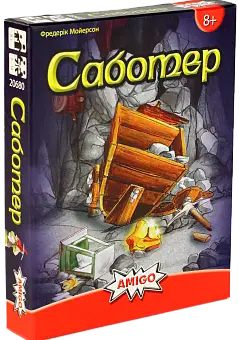 Настільна гра Саботер (Saboteur)
