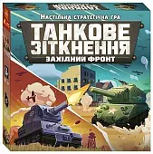 Мініатюра товару Настільна гра Танкове зіткнення - 1