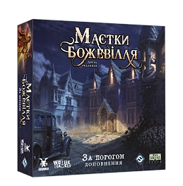 Настільна гра Маєтки божевілля. За порогом (Mansions of Madness: Beyond the Threshold)