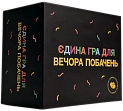 Миниатюра товара Настольная игра Единая игра для вечера свиданий - 1