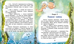 Миниатюра товара Чарующие истории к зимним праздникам - 7