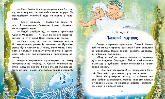 Чарующие истории к зимним праздникам, бренду Ранок - 7 - KUBIX