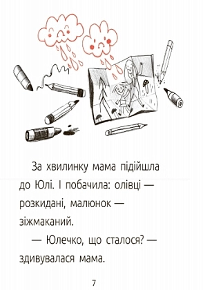 Драконе, киш! Рівень 1, бренду Ранок - 10 - KUBIX