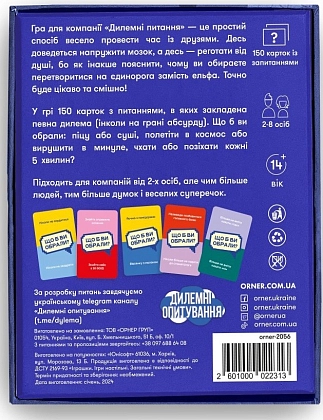 Настільна гра Дилемні питання, бренду ORNER, для 2-8 гравців - 2 - KUBIX