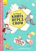 Последняя книга перед сном