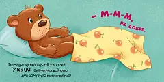 Миниатюра товара Время засыпать! Прикоснись, погладь, постучи, покрути - 3