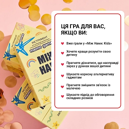 Купити Настольная игра Между нами Kids 2.0, бренду Memo Games - 2 - KUBIX Настольная игра Между нами Kids 2.0, бренду Memo Games, для 2-12 гравців, час гри < 30мин. - 2 - KUBIX