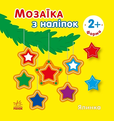 Мозаїка з наліпок Ялинка, бренду Ранок - KUBIX