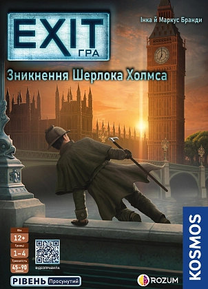 Настольная игра EXIT: Исчезновение Шерлока Холмса (The Disappearance of Sherlock Holmes), бренду Rozum, для 1-4 гравців, час гри > 60мин. - KUBIX
