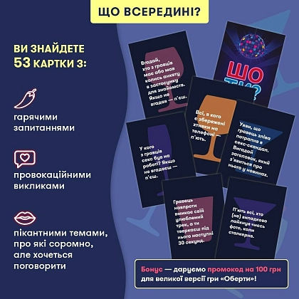 Купити Настільна гра Мінігра Шо ти?, бренду ORNER - 3 - KUBIX Настільна гра Мінігра Шо ти?, бренду ORNER, для 3-12 гравців, час гри < 30хв. - 3 - KUBIX