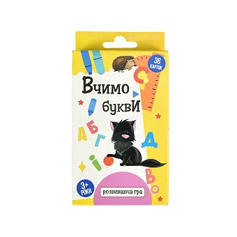 Настільна гра Вчимо букви