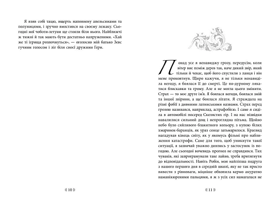 Іскра богів. Не кохай мене, бренду READBERRY - 4 - KUBIX