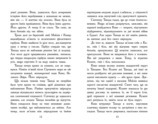 Купити Звёродухи. Падение зверей. Возвращение. Книга 3, бренду Ранок - 5 - KUBIX Звёродухи. Падение зверей. Возвращение. Книга 3, бренду Ранок - 5 - KUBIX