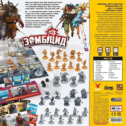 Настільна гра Зомбіцид. Друга редакція (Zombicide: 2nd Edition), бренду Geekach Games, для 1-6 гравців, час гри < 60хв. - 2 - KUBIX