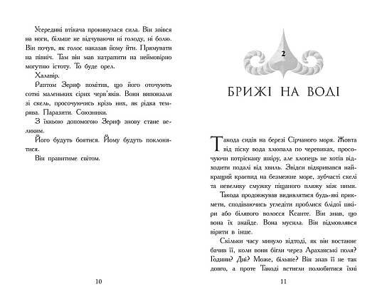 Купити Звёродухи. Падение зверей. Возвращение. Книга 3, бренду Ранок - 4 - KUBIX Звёродухи. Падение зверей. Возвращение. Книга 3, бренду Ранок - 4 - KUBIX