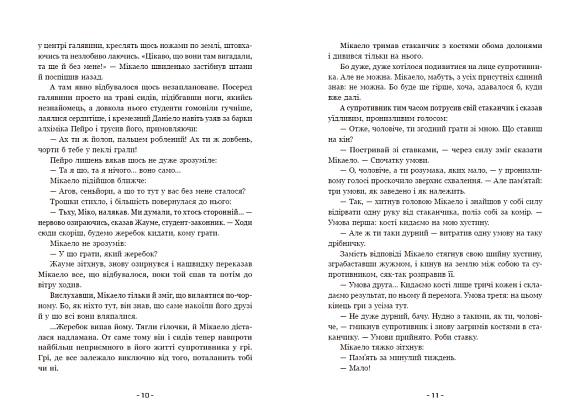 Стражи Границ и Меж. Посвящение мечу, бренду READBERRY - 5 - KUBIX