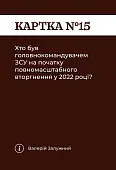 Мініатюра товару Настільна гра Як я цього не знав? Military Edition - 5
