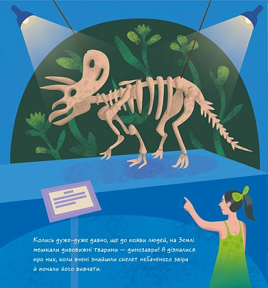 Динозаври. Шукай, дивись, грай! Книжечка-килимок, бренду Ранок - 4 - KUBIX